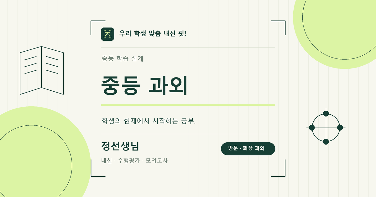 새롬동 중학생과외 학습 키워드 이미지